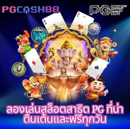 เครดิต ฟรี pgslot