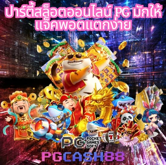 เครดิต ฟรี pgslot